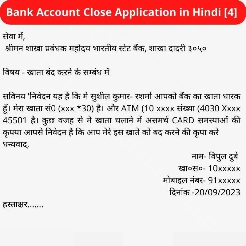 Bank Account Close Application in Hindi 4