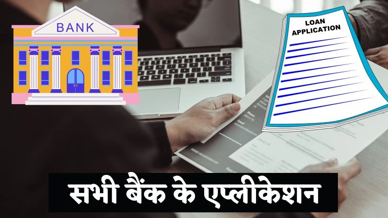 Bank Application in Hindi