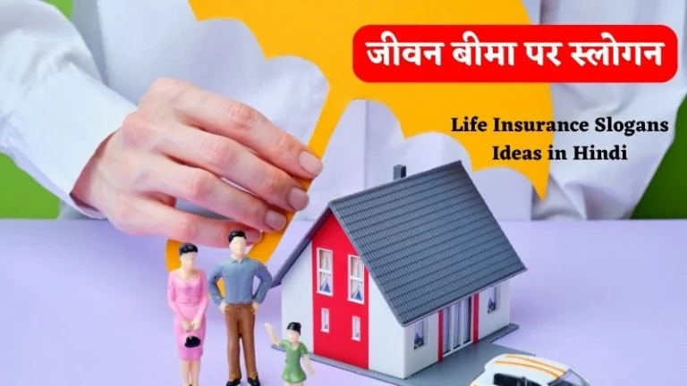 Life Insurance Slogans Ideas in Hindi