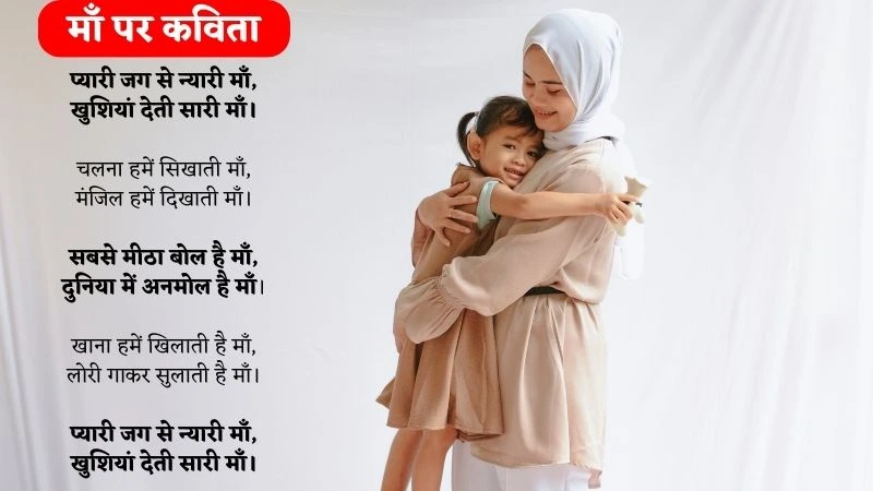 माँ पर कविता | Maa Poem in Hindi - HindiSyllabus