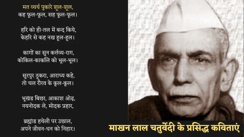 Makhanlal Chaturvedi Poems in Hindi