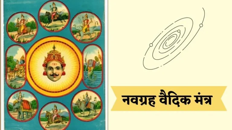 Navgrah Mantra in Sanskrit to Hindi