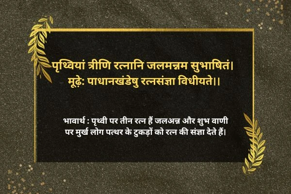 _Sanskrit Shlokas With Meaning in Hindi