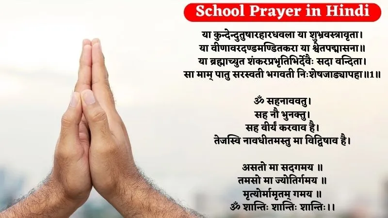 School Prayer in Hindi