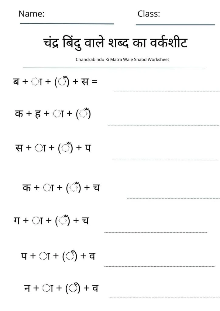 Chandrabindu Ki Matra Wale Shabd worksheet