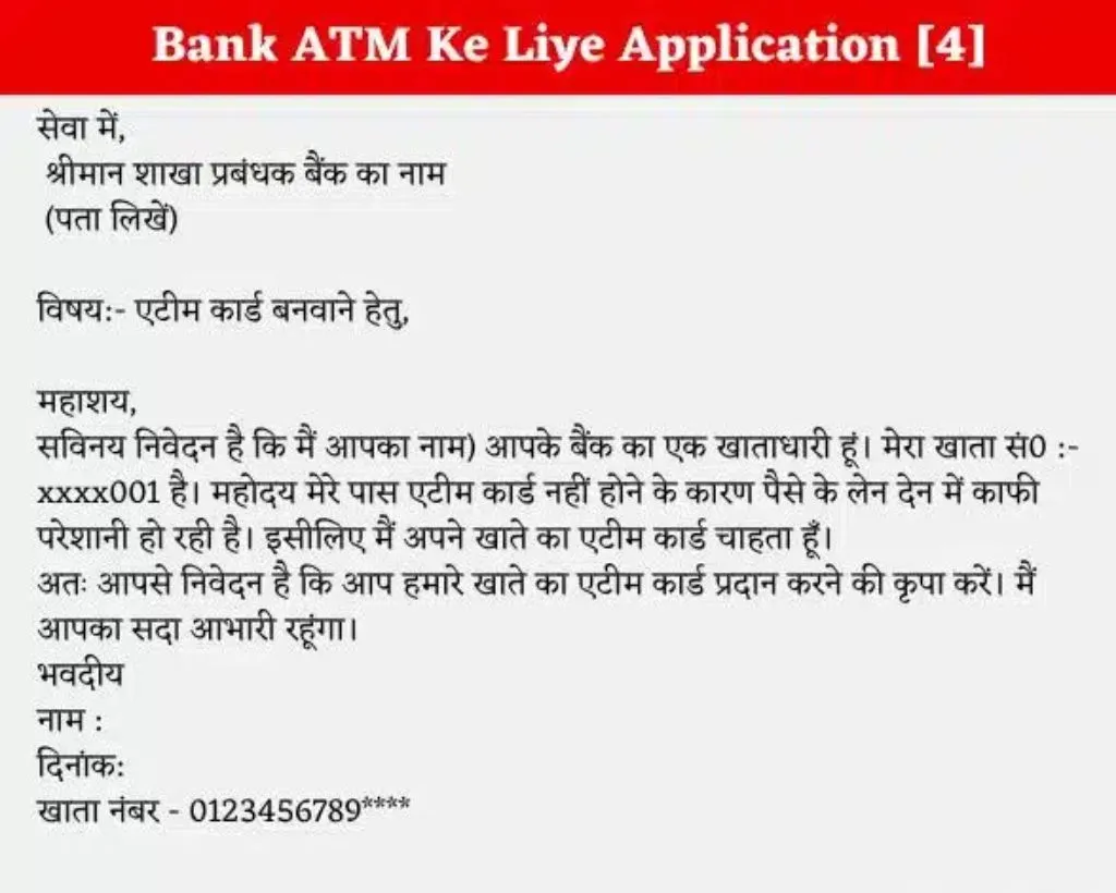 Bank ATM Ke Liye Application