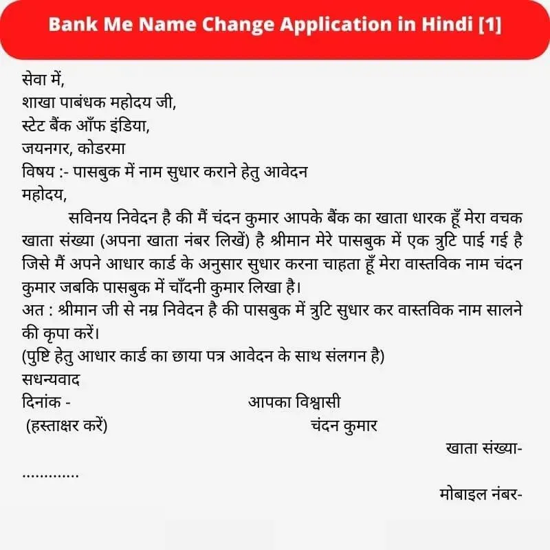 Bank-Me-Name-Change-Application-in-Hindi-1