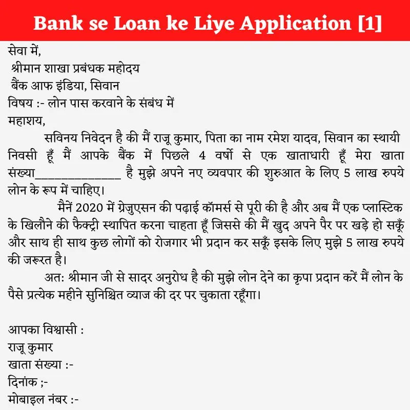 Bank se Loan ke Liye Application [1]