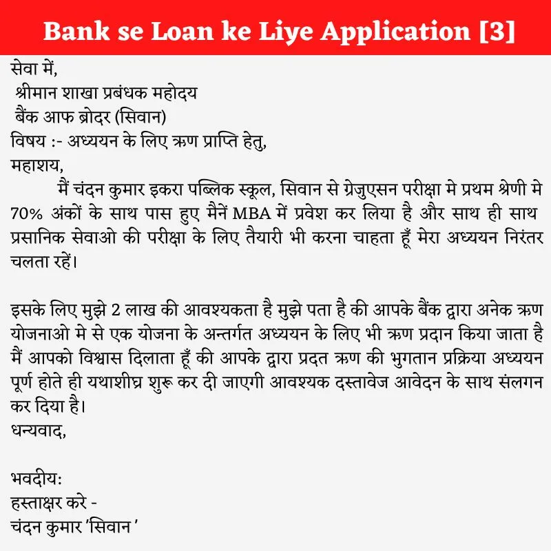 Bank se Loan ke Liye Application 