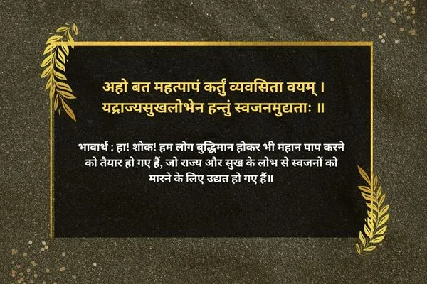 Bhagavad Geeta Shlok in Sanskrit to Hindi