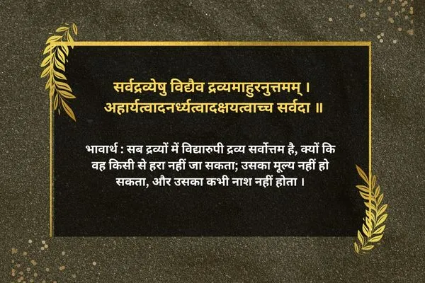 Bhagavad Geeta Shlok in Sanskrit to Hindi