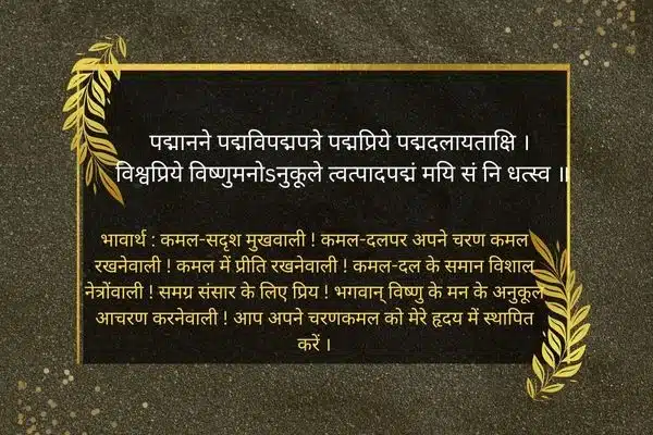 Lakshmi Mantra in Hindi